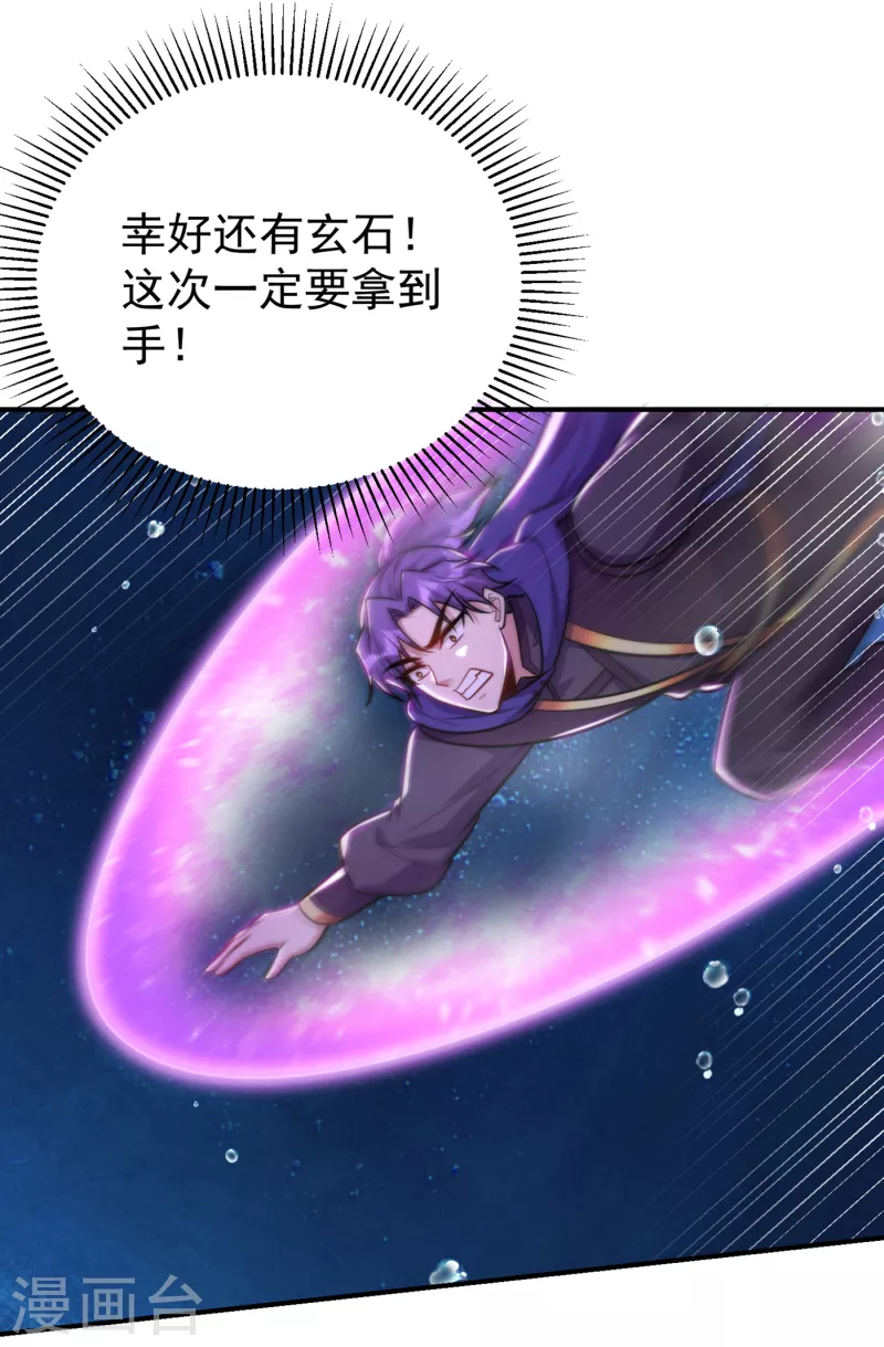 妖者为王韩漫全集-第226话 玄石是我的！无删减无遮挡章节图片 