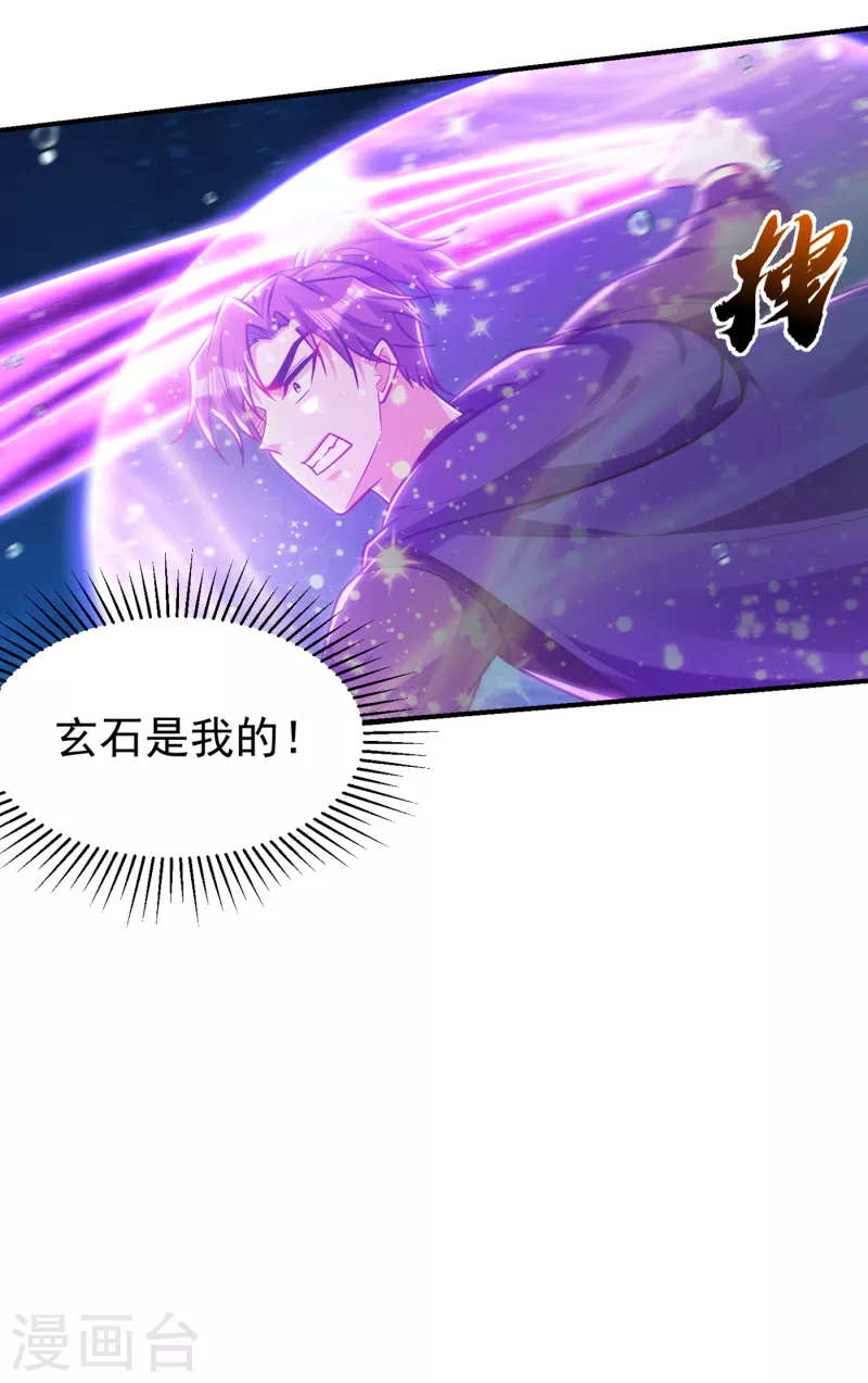 妖者为王韩漫全集-第226话 玄石是我的！无删减无遮挡章节图片 
