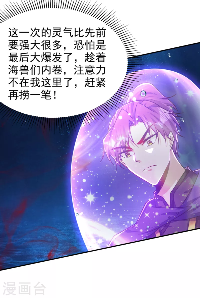 妖者为王韩漫全集-第226话 玄石是我的！无删减无遮挡章节图片 