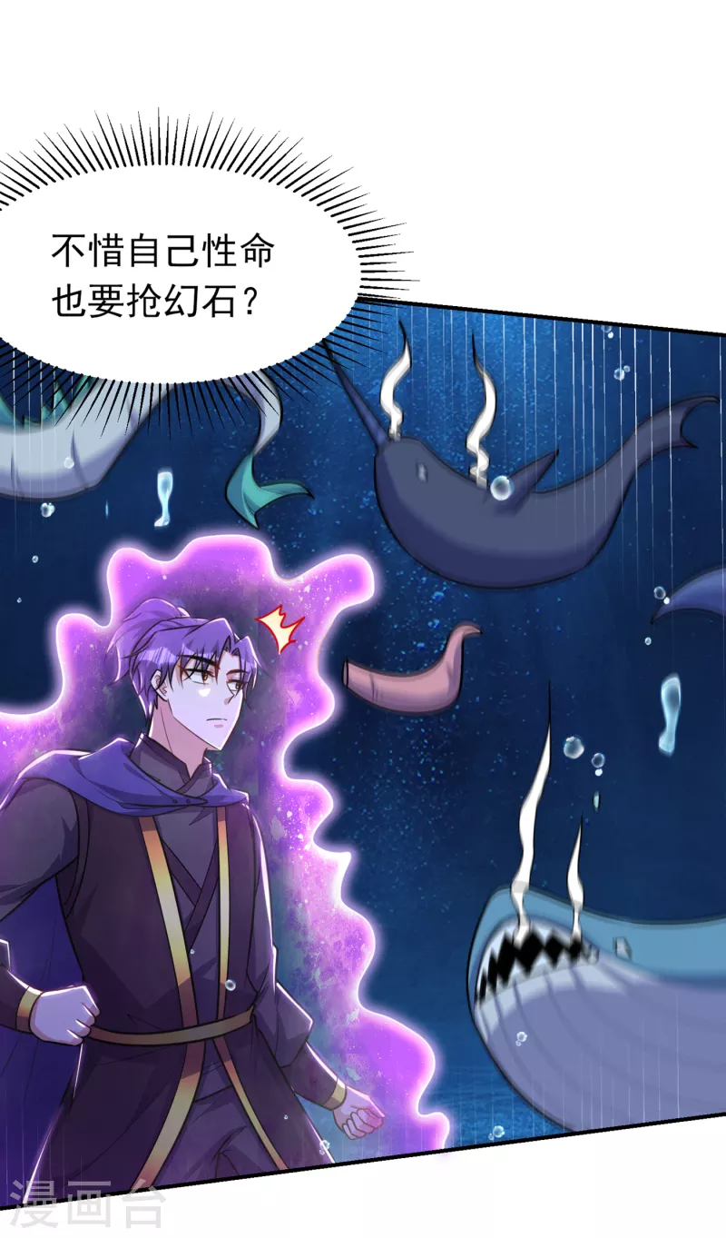 妖者为王韩漫全集-第226话 玄石是我的！无删减无遮挡章节图片 