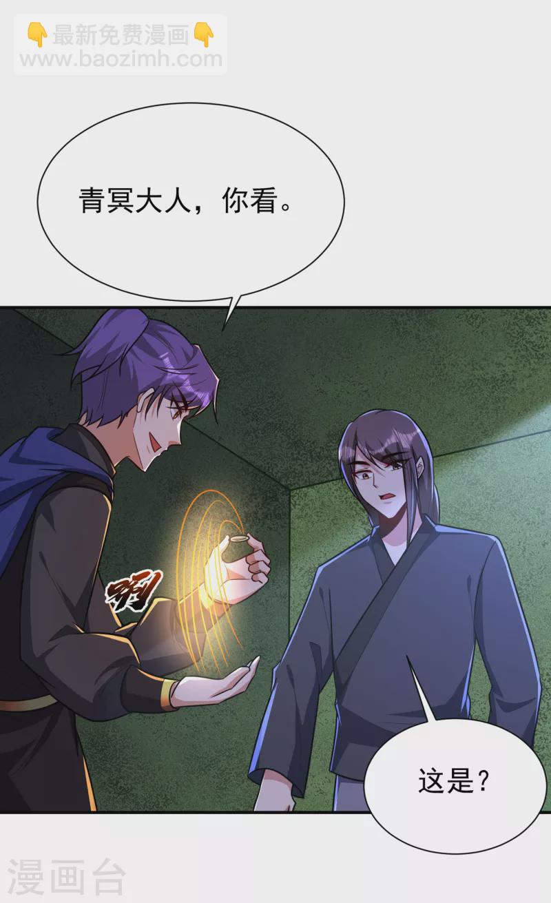 妖者为王韩漫全集-第227话 第二次心魔！无删减无遮挡章节图片 