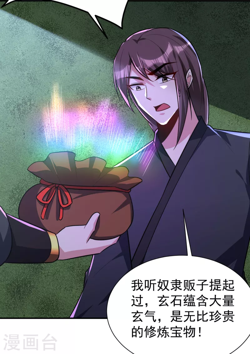 妖者为王韩漫全集-第227话 第二次心魔！无删减无遮挡章节图片 