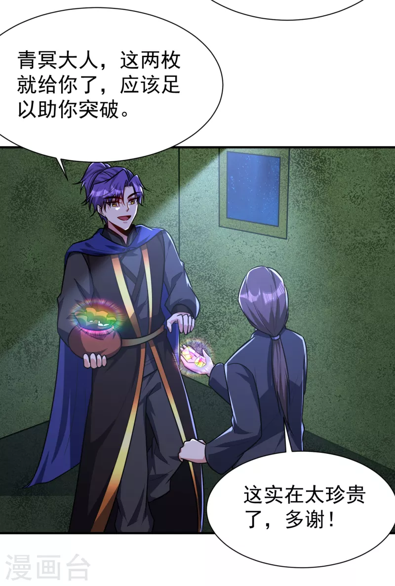 妖者为王韩漫全集-第227话 第二次心魔！无删减无遮挡章节图片 