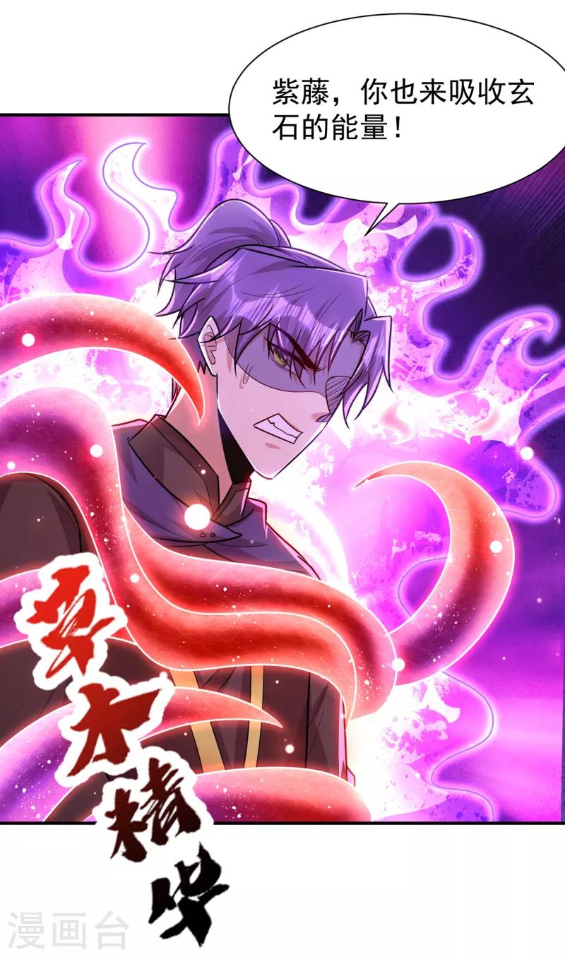 妖者为王韩漫全集-第227话 第二次心魔！无删减无遮挡章节图片 