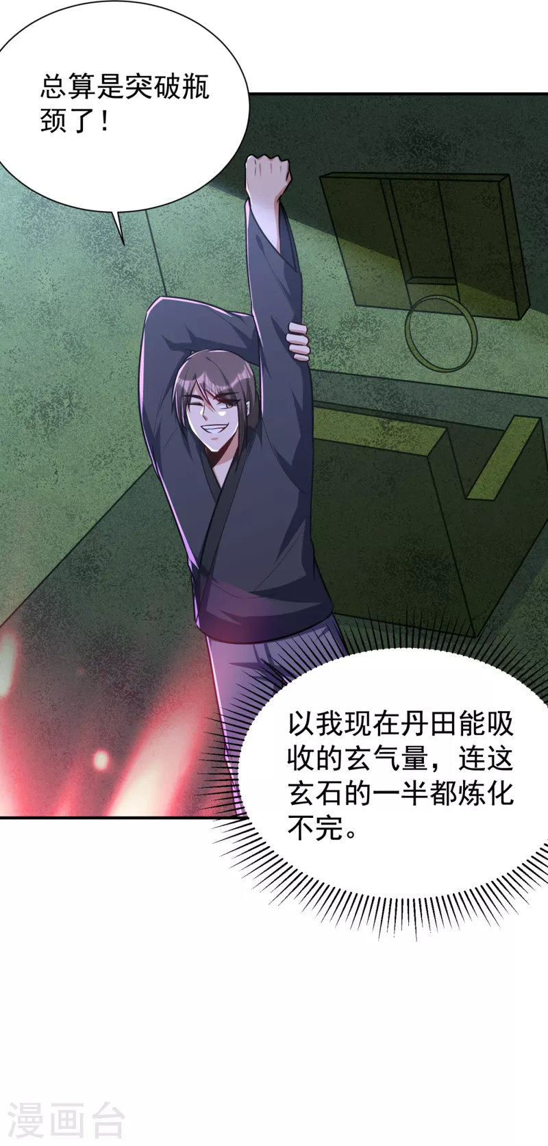 妖者为王韩漫全集-第227话 第二次心魔！无删减无遮挡章节图片 