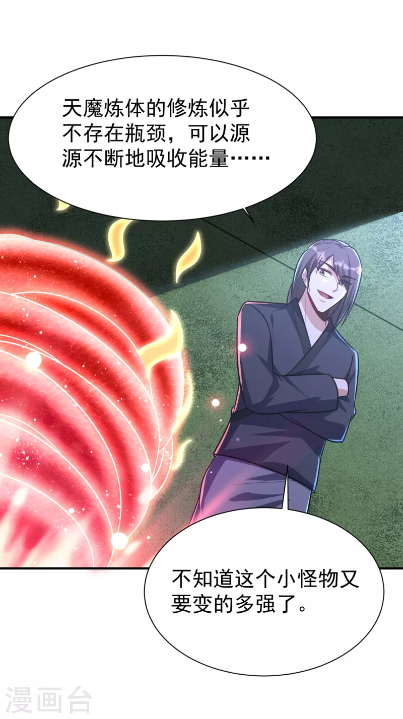 妖者为王韩漫全集-第227话 第二次心魔！无删减无遮挡章节图片 