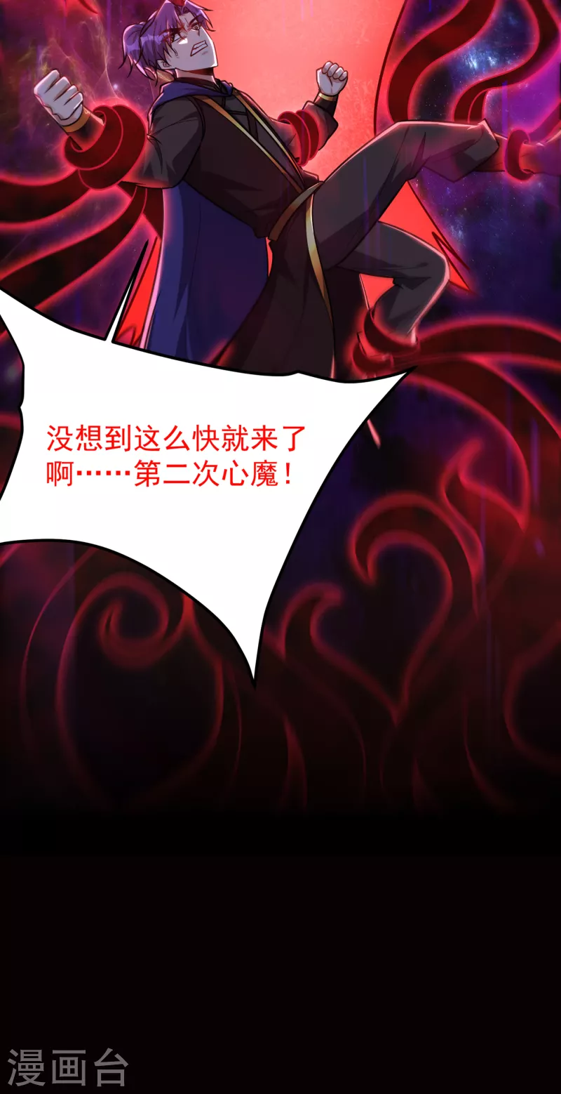 妖者为王韩漫全集-第227话 第二次心魔！无删减无遮挡章节图片 