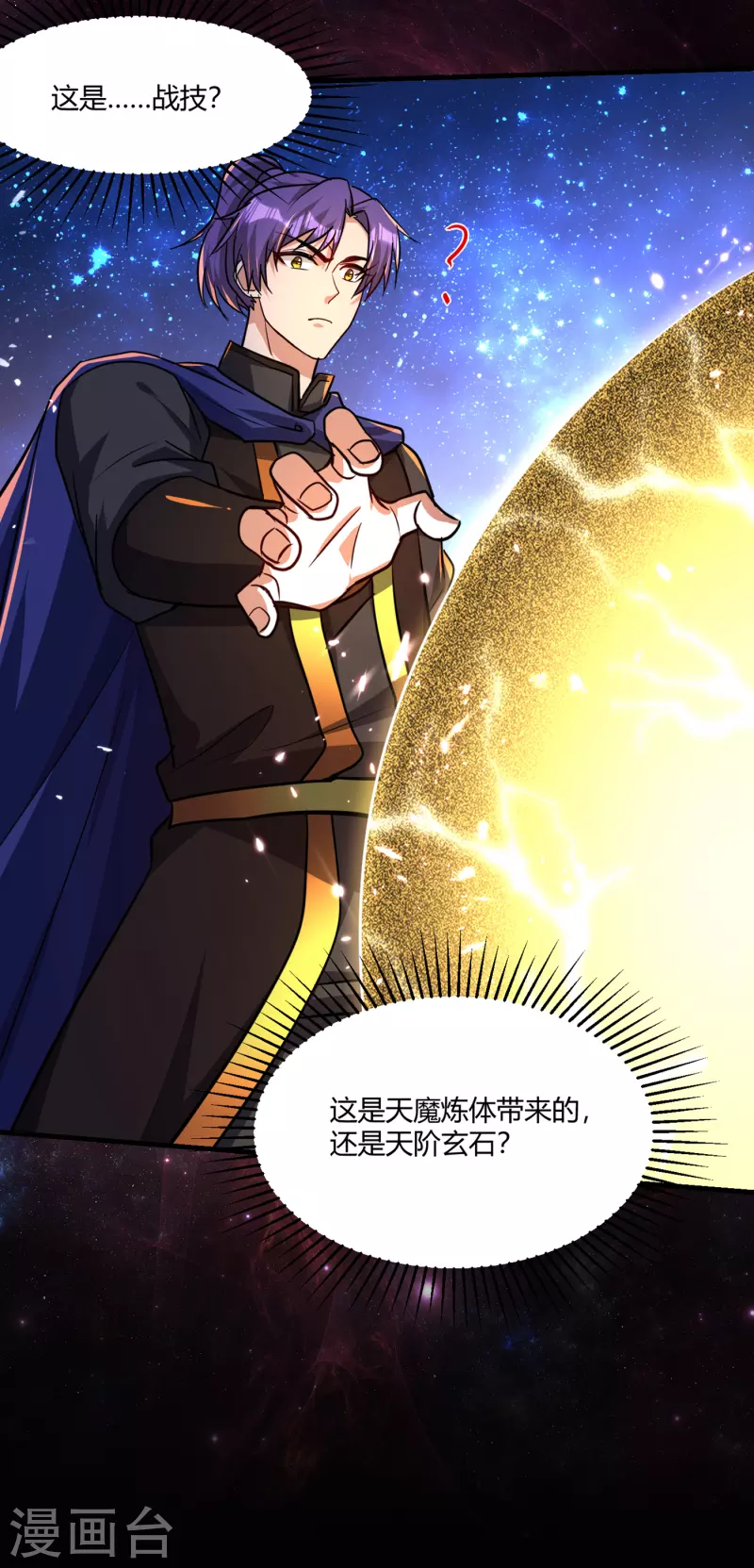 妖者为王韩漫全集-第228话 不行！我不能输！无删减无遮挡章节图片 