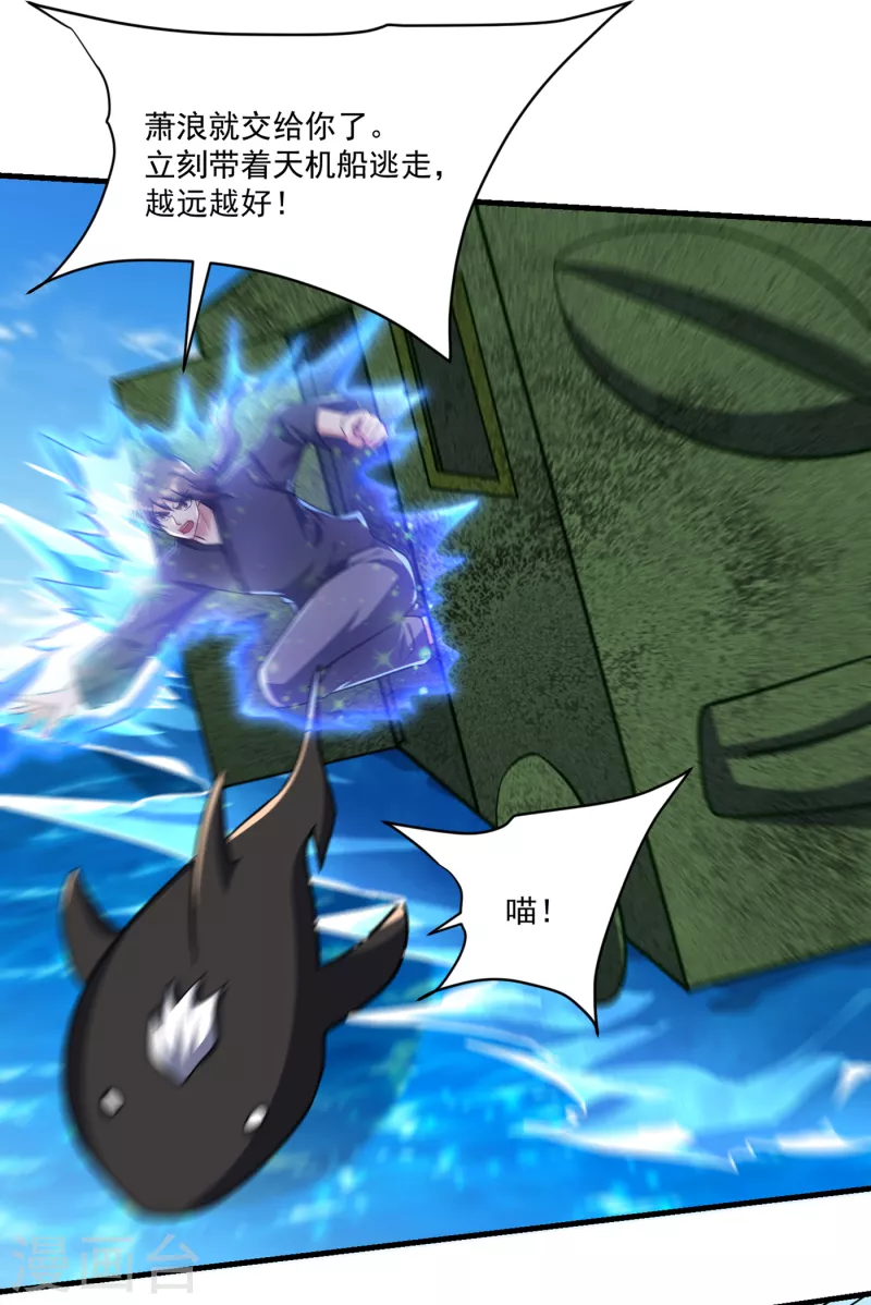 妖者为王韩漫全集-第228话 不行！我不能输！无删减无遮挡章节图片 