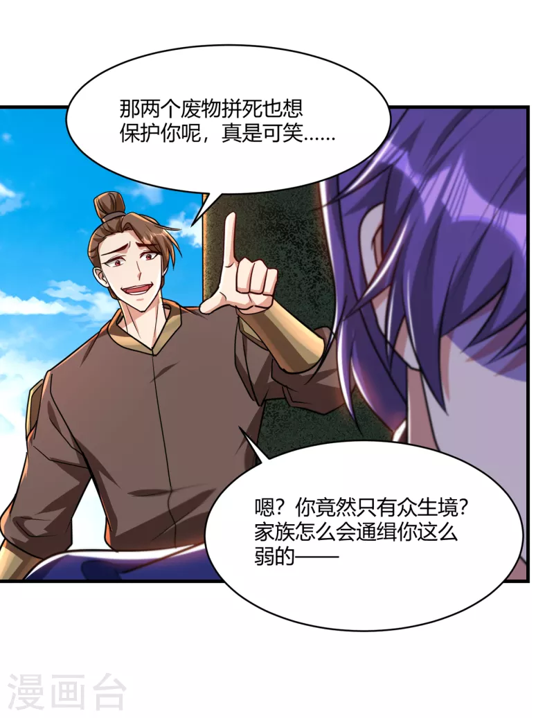 妖者为王韩漫全集-第229话 死到临头还嘴硬！无删减无遮挡章节图片 