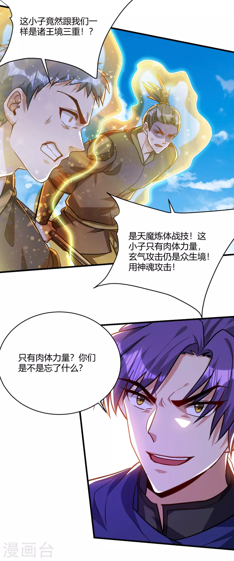 妖者为王韩漫全集-第229话 死到临头还嘴硬！无删减无遮挡章节图片 