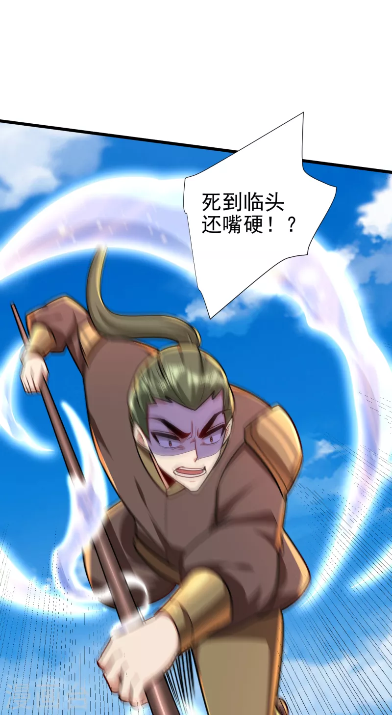 妖者为王韩漫全集-第229话 死到临头还嘴硬！无删减无遮挡章节图片 