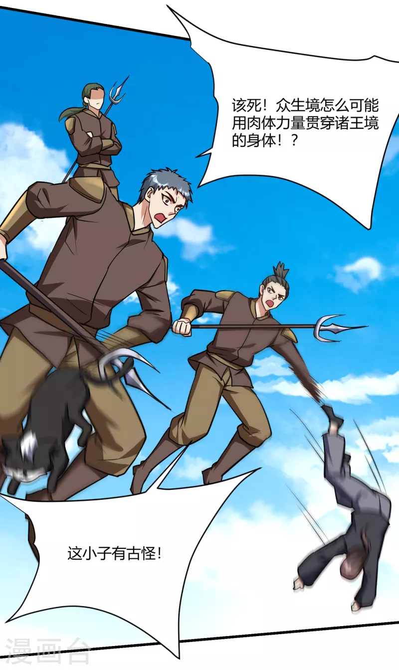 妖者为王韩漫全集-第229话 死到临头还嘴硬！无删减无遮挡章节图片 