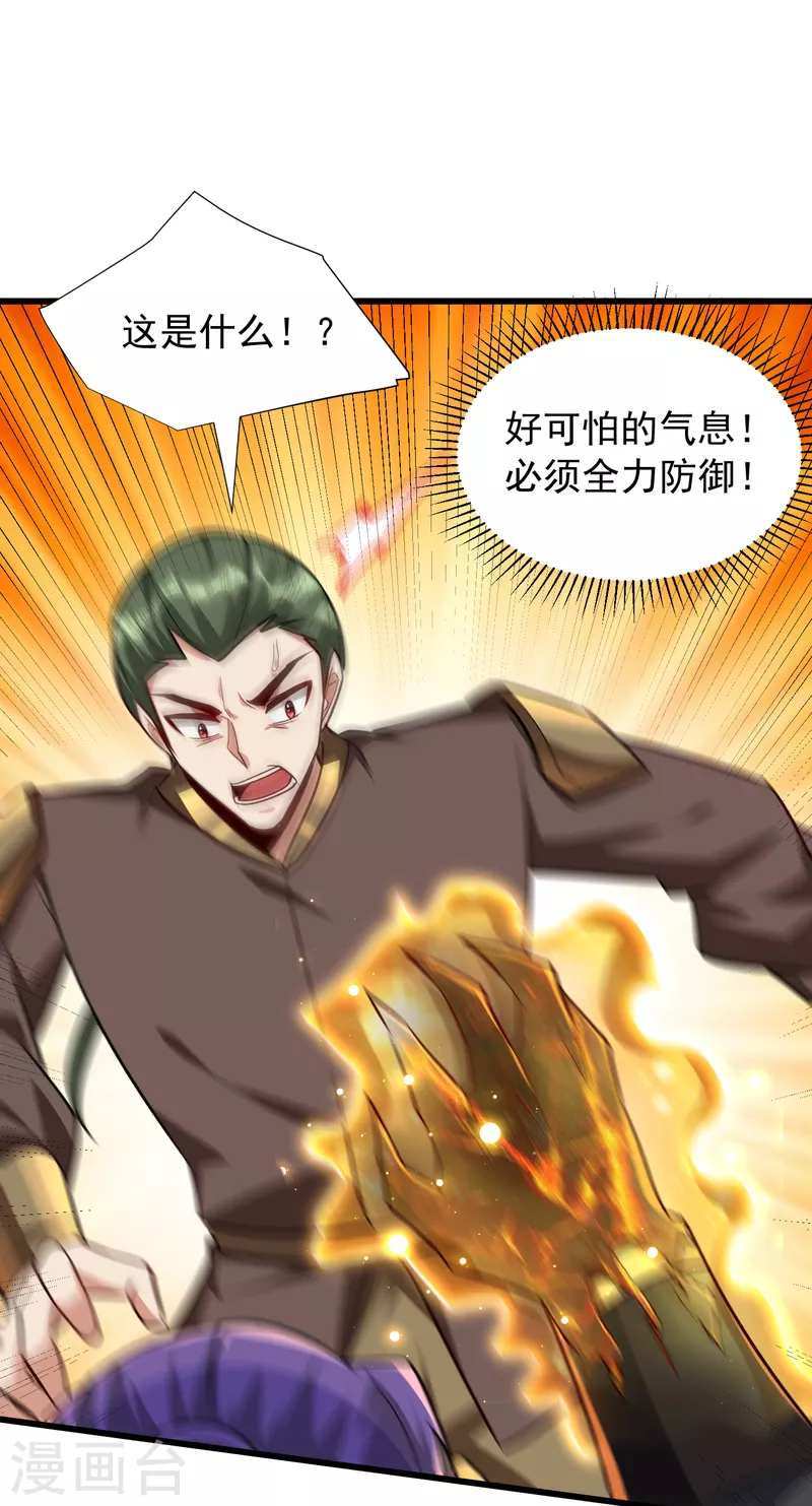 妖者为王韩漫全集-第230话 只有赌一把了！无删减无遮挡章节图片 