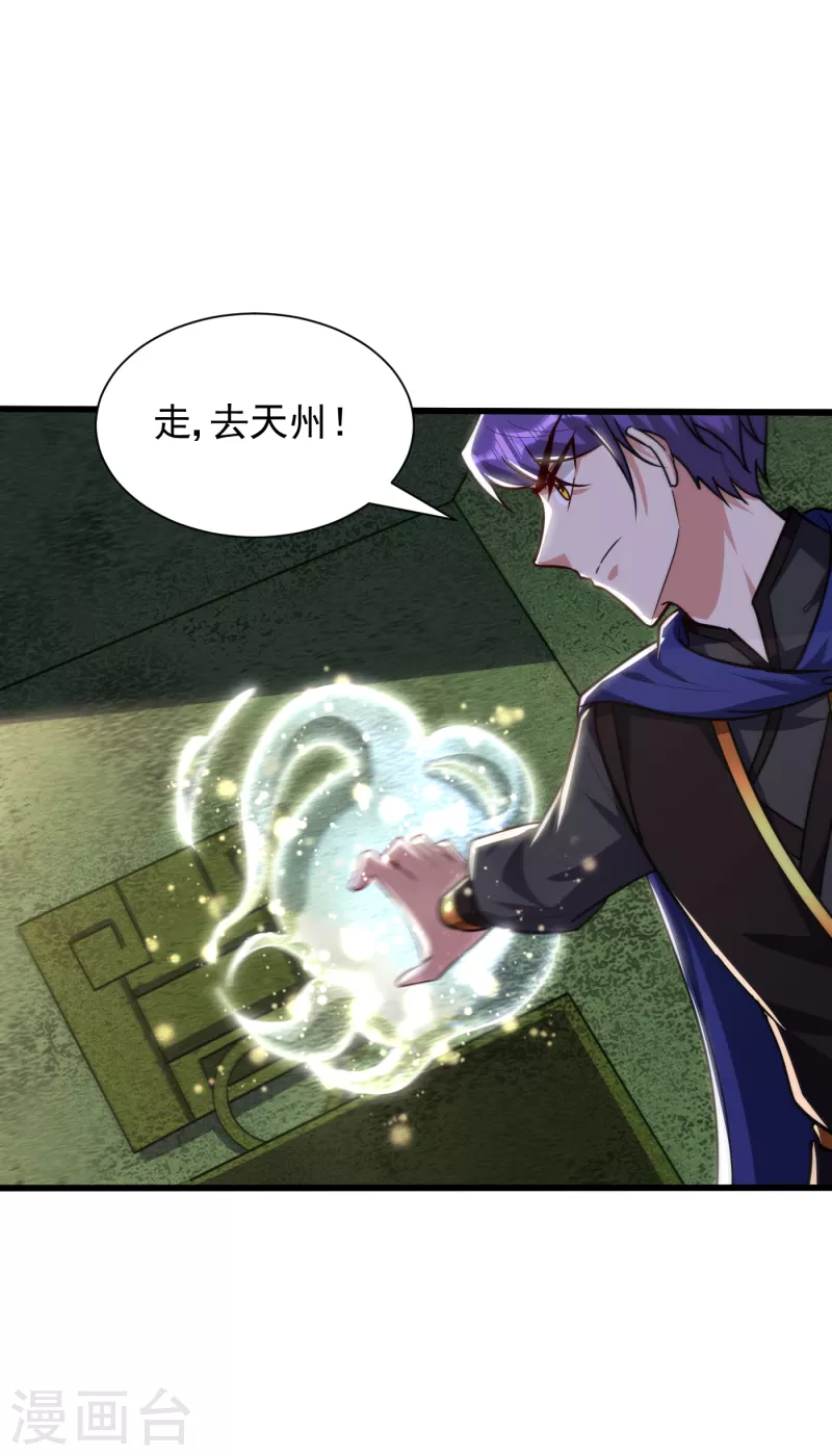 妖者为王韩漫全集-第230话 只有赌一把了！无删减无遮挡章节图片 