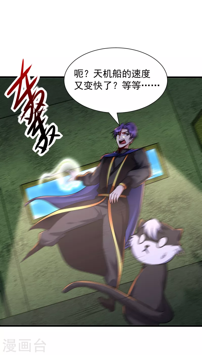 妖者为王韩漫全集-第230话 只有赌一把了！无删减无遮挡章节图片 