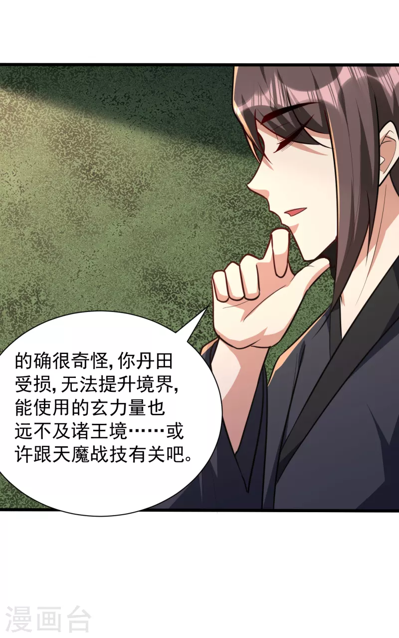 妖者为王韩漫全集-第230话 只有赌一把了！无删减无遮挡章节图片 