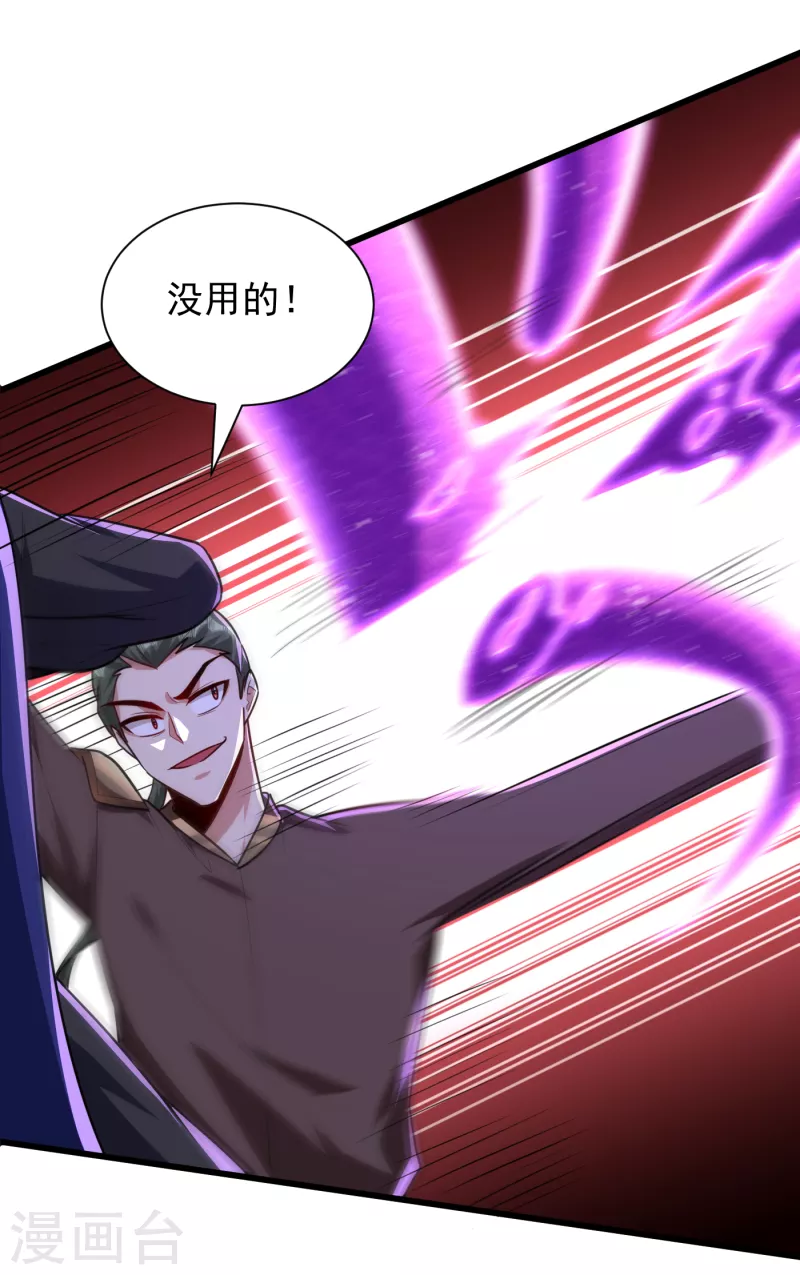 妖者为王韩漫全集-第230话 只有赌一把了！无删减无遮挡章节图片 