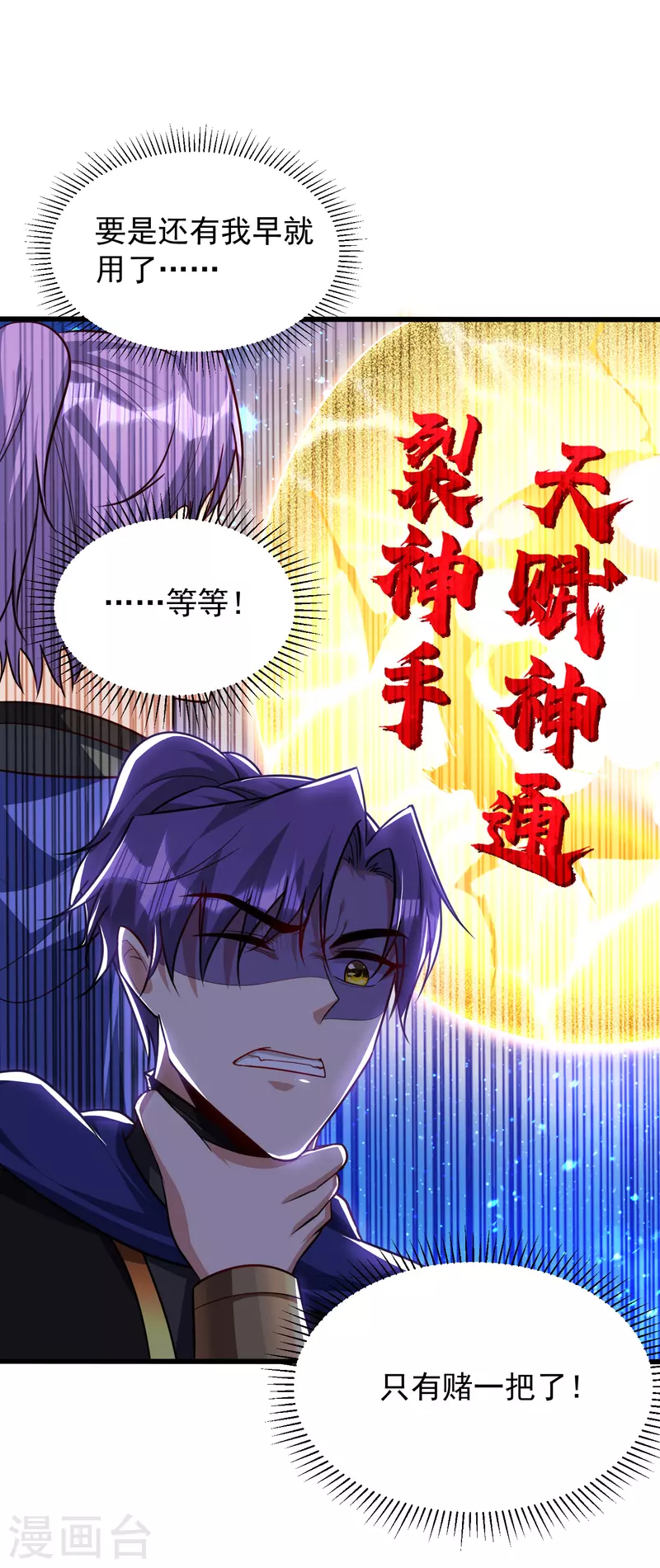 妖者为王韩漫全集-第230话 只有赌一把了！无删减无遮挡章节图片 