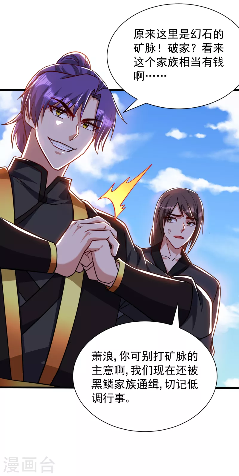 妖者为王韩漫全集-第231话 什么？这里有玄石？无删减无遮挡章节图片 