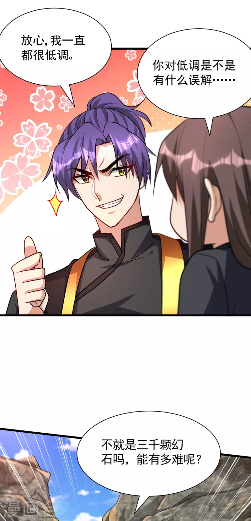妖者为王韩漫全集-第231话 什么？这里有玄石？无删减无遮挡章节图片 