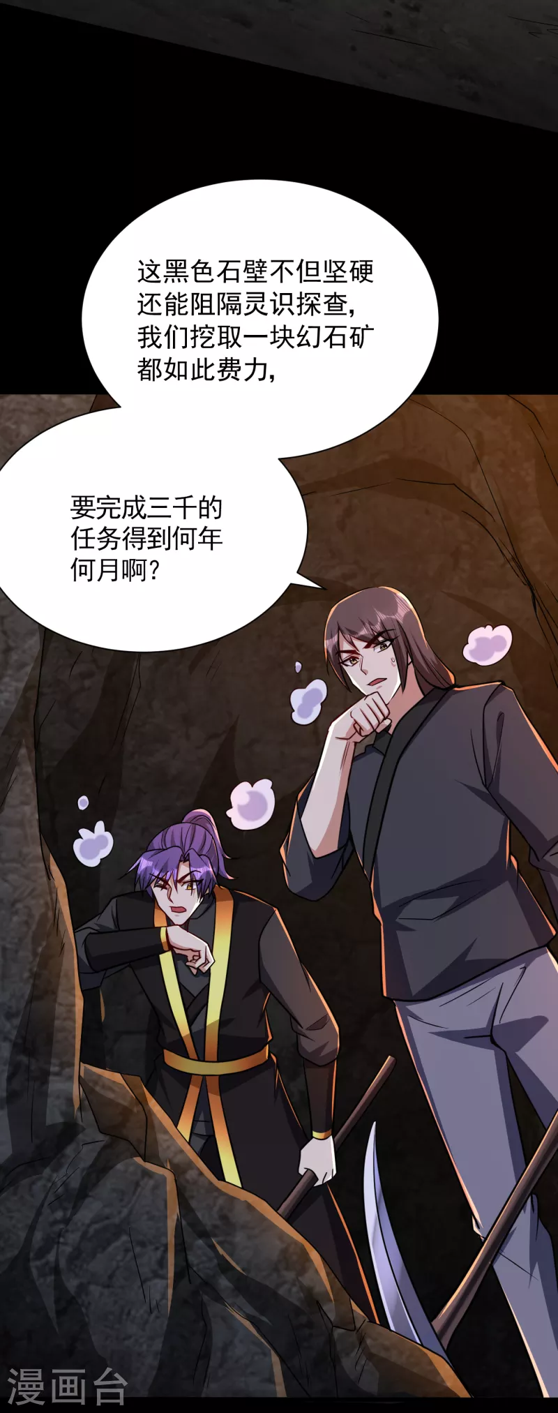妖者为王韩漫全集-第231话 什么？这里有玄石？无删减无遮挡章节图片 