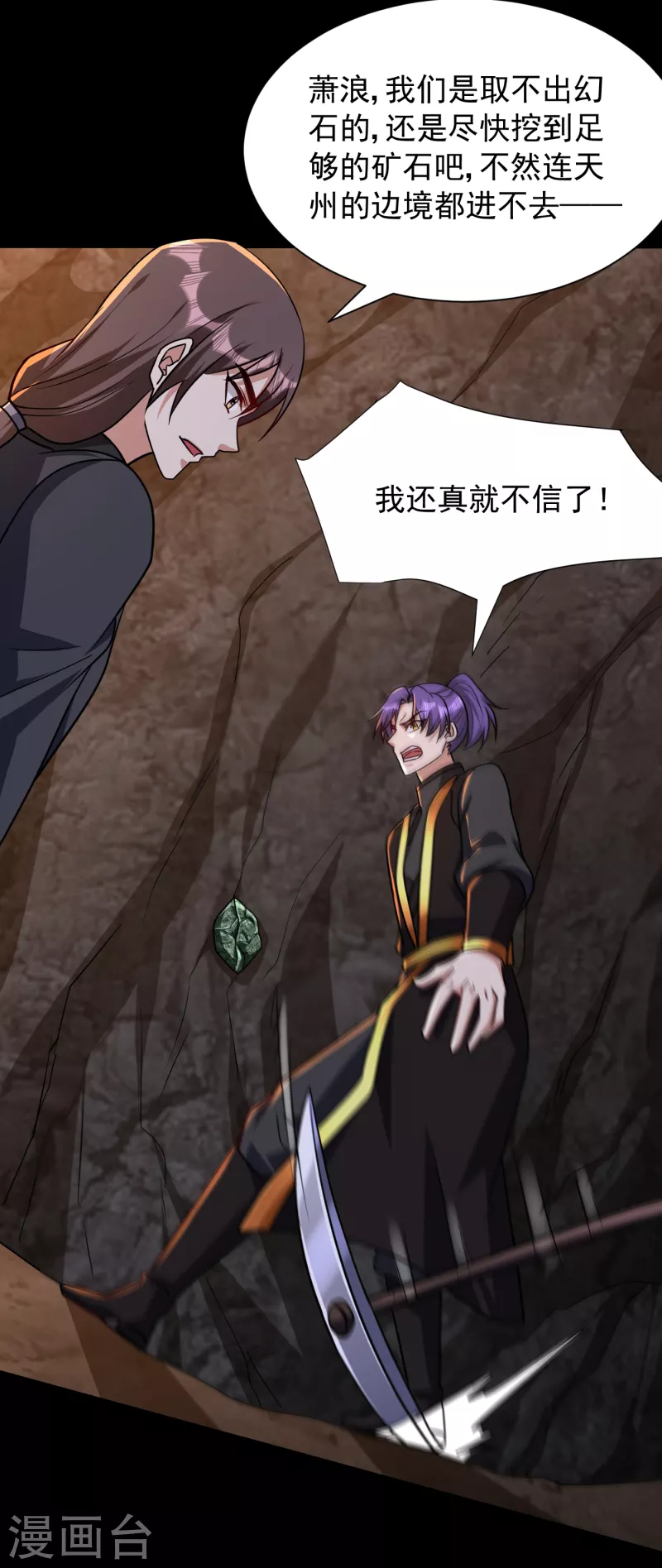 妖者为王韩漫全集-第231话 什么？这里有玄石？无删减无遮挡章节图片 