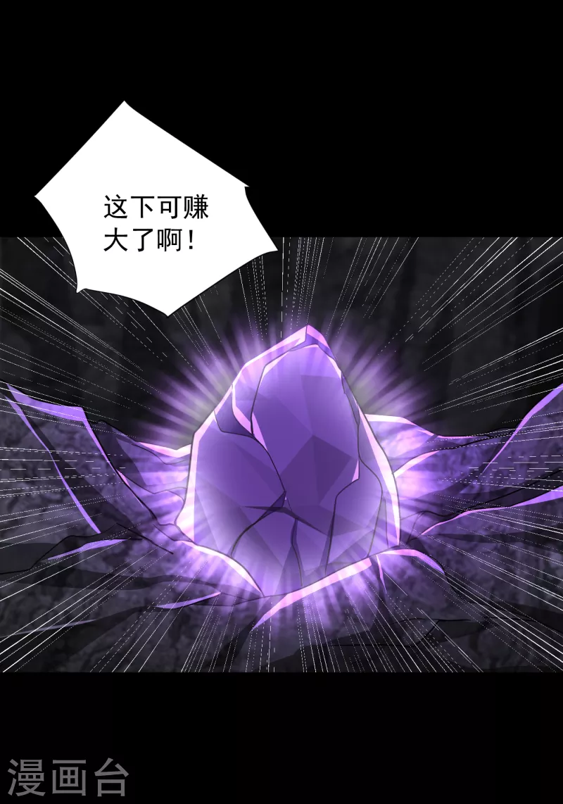 妖者为王韩漫全集-第231话 什么？这里有玄石？无删减无遮挡章节图片 