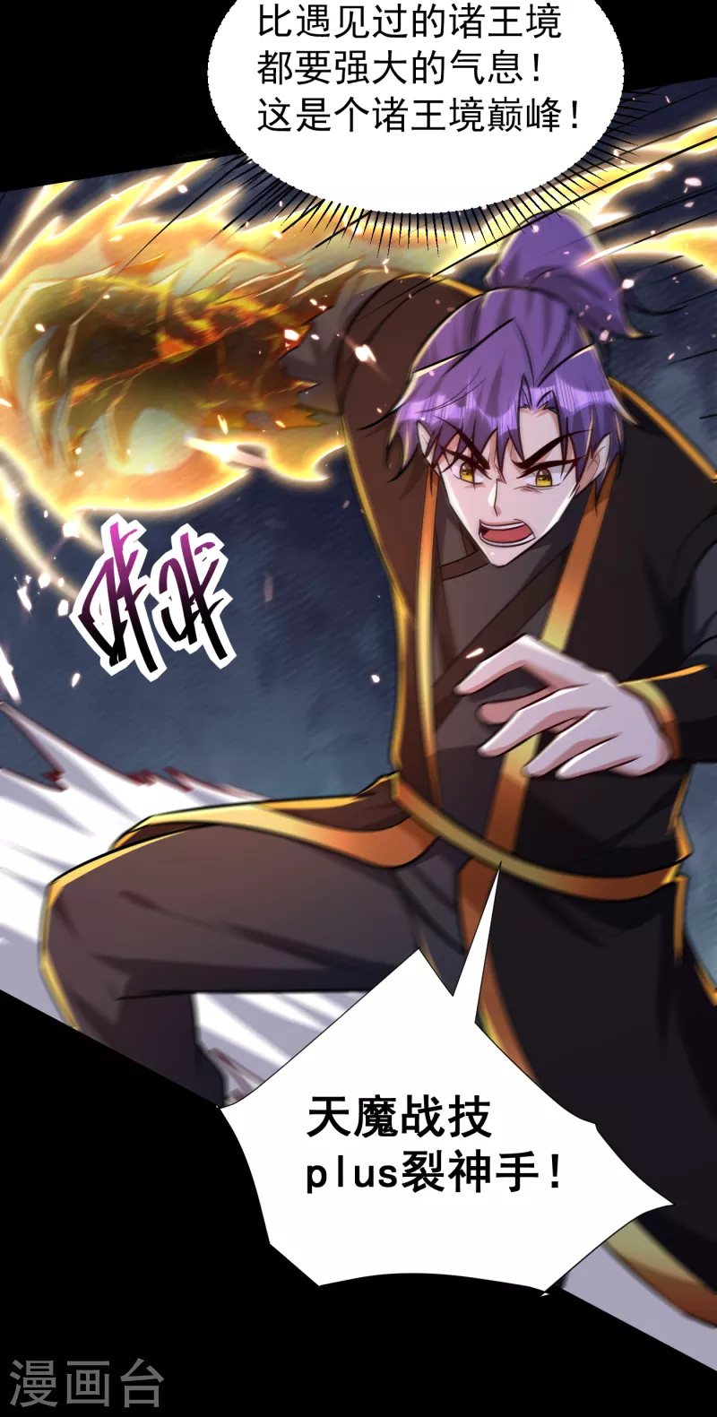 妖者为王韩漫全集-第232话 区区诸王境一爪足以无删减无遮挡章节图片 