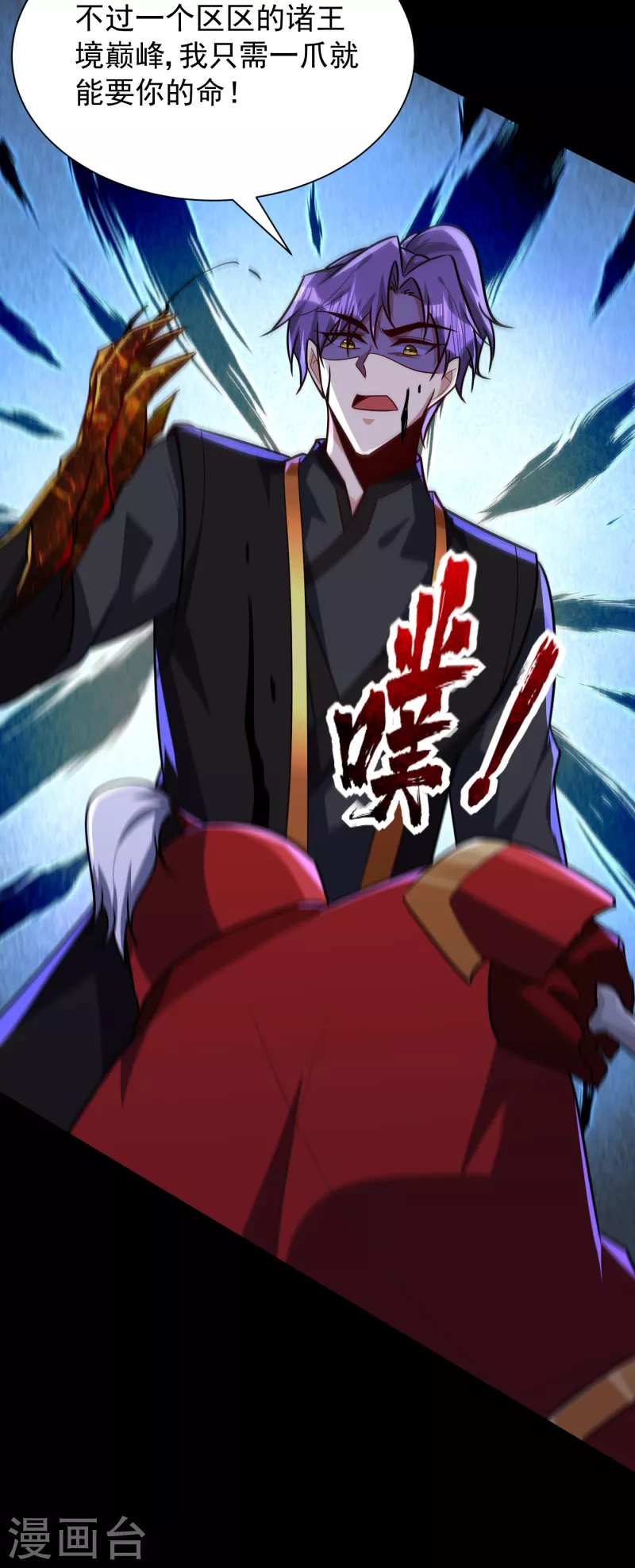 妖者为王韩漫全集-第232话 区区诸王境一爪足以无删减无遮挡章节图片 