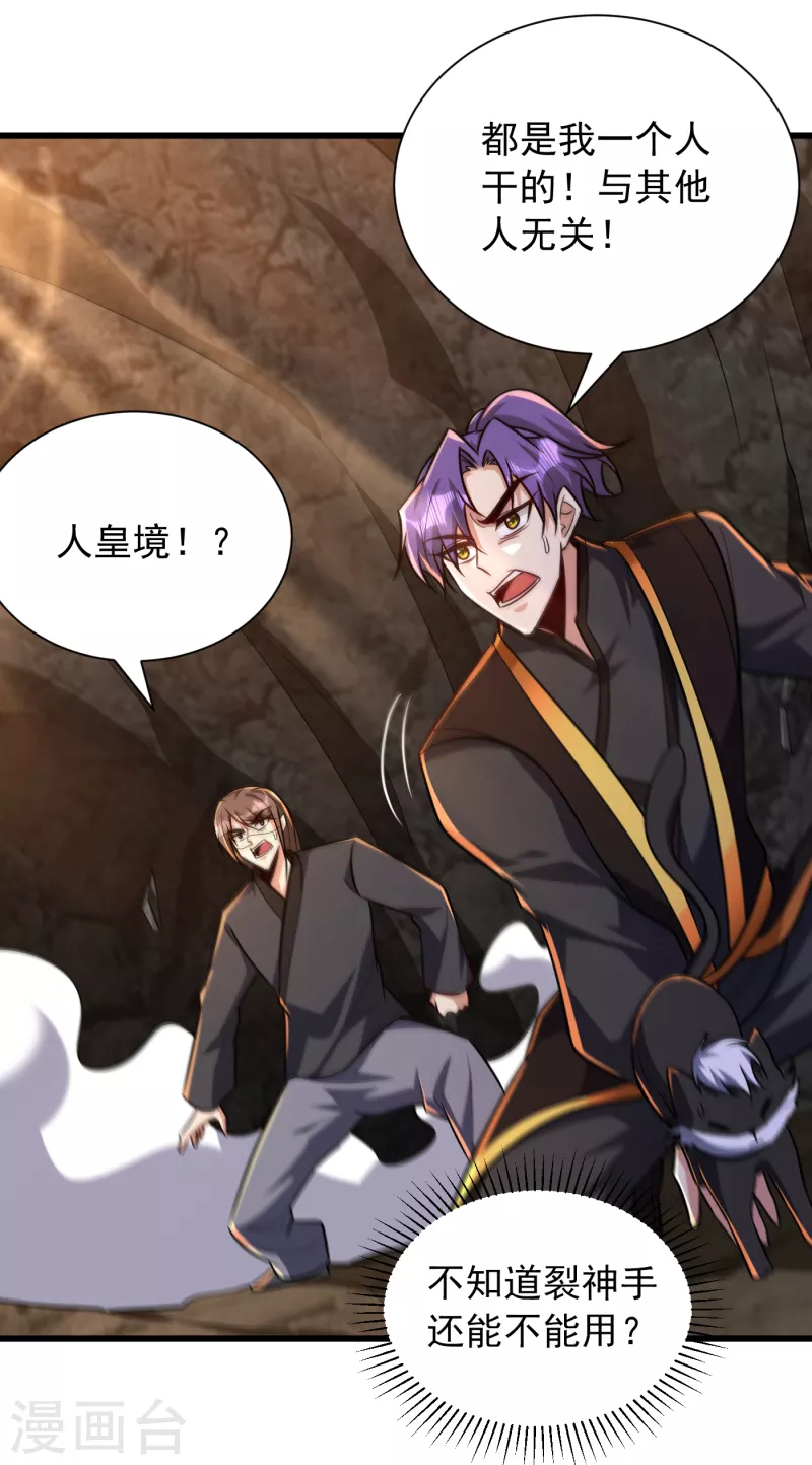 妖者为王韩漫全集-第233话 盗至尊天帝的墓！无删减无遮挡章节图片 