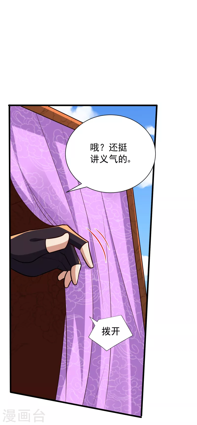 妖者为王韩漫全集-第233话 盗至尊天帝的墓！无删减无遮挡章节图片 