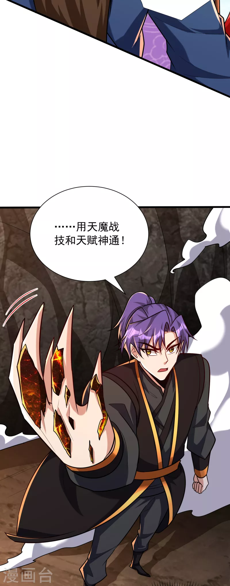 妖者为王韩漫全集-第233话 盗至尊天帝的墓！无删减无遮挡章节图片 