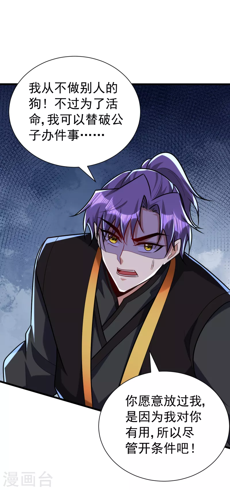 妖者为王韩漫全集-第233话 盗至尊天帝的墓！无删减无遮挡章节图片 