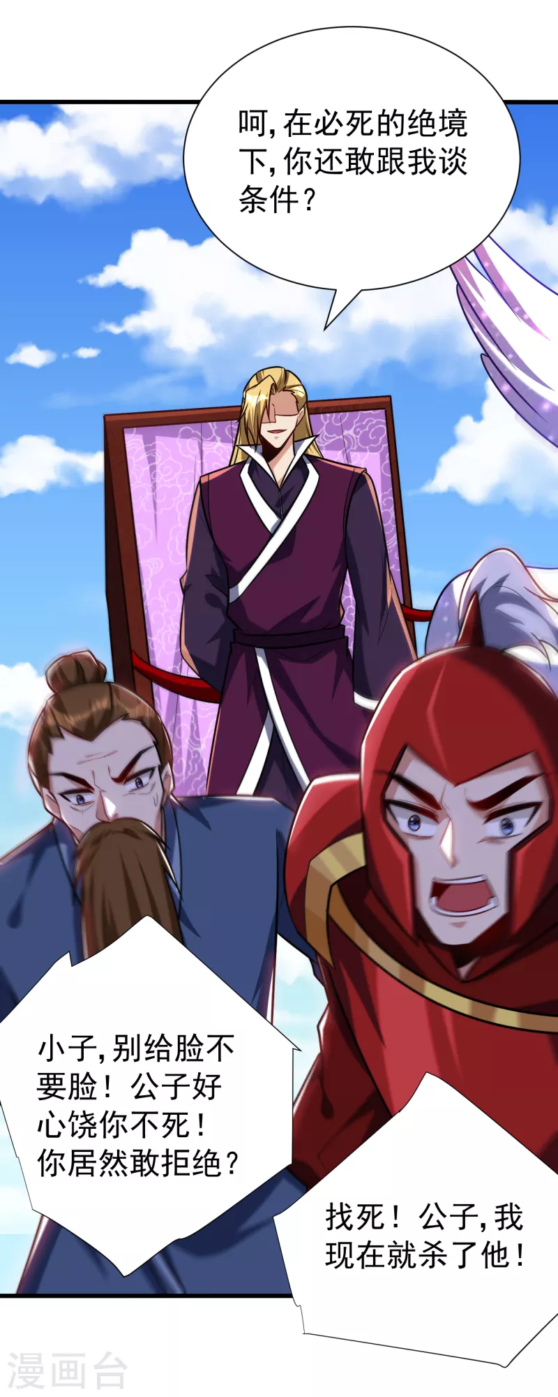 妖者为王韩漫全集-第233话 盗至尊天帝的墓！无删减无遮挡章节图片 