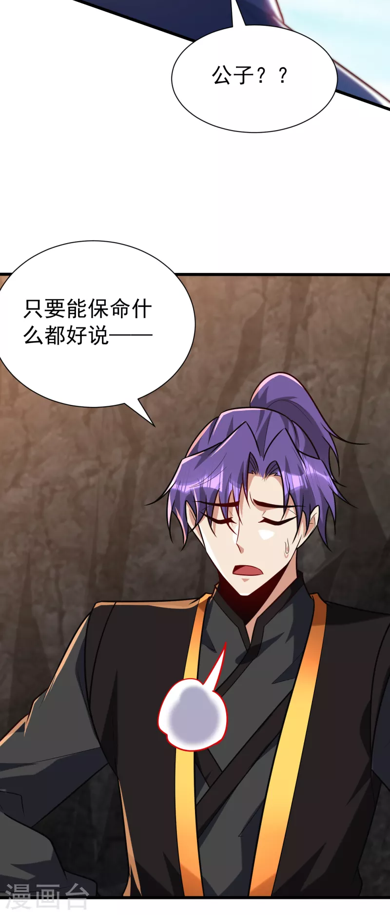 妖者为王韩漫全集-第233话 盗至尊天帝的墓！无删减无遮挡章节图片 
