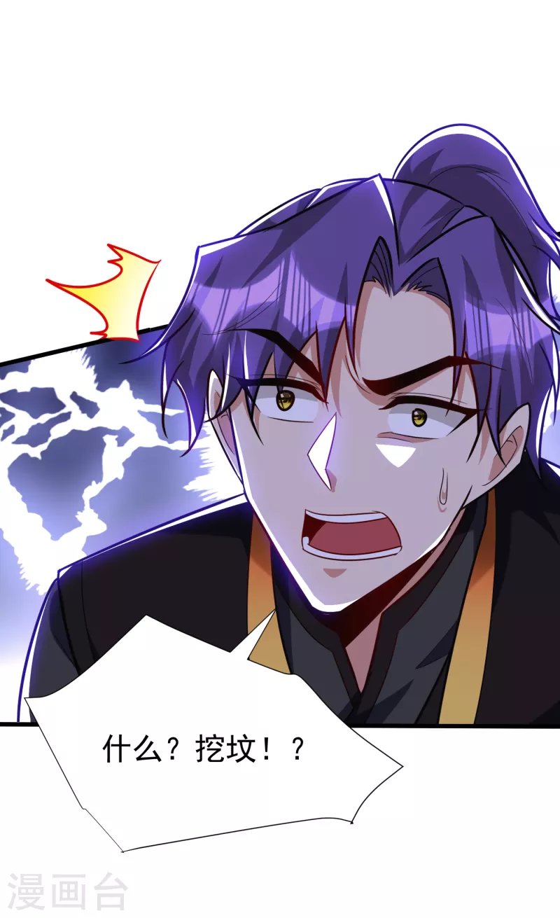 妖者为王韩漫全集-第233话 盗至尊天帝的墓！无删减无遮挡章节图片 