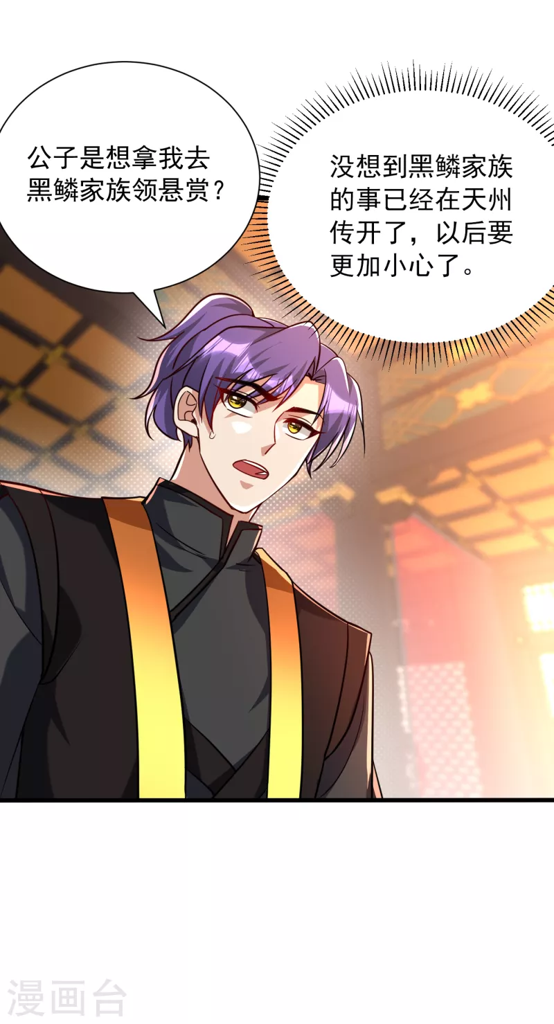 妖者为王韩漫全集-第233话 盗至尊天帝的墓！无删减无遮挡章节图片 
