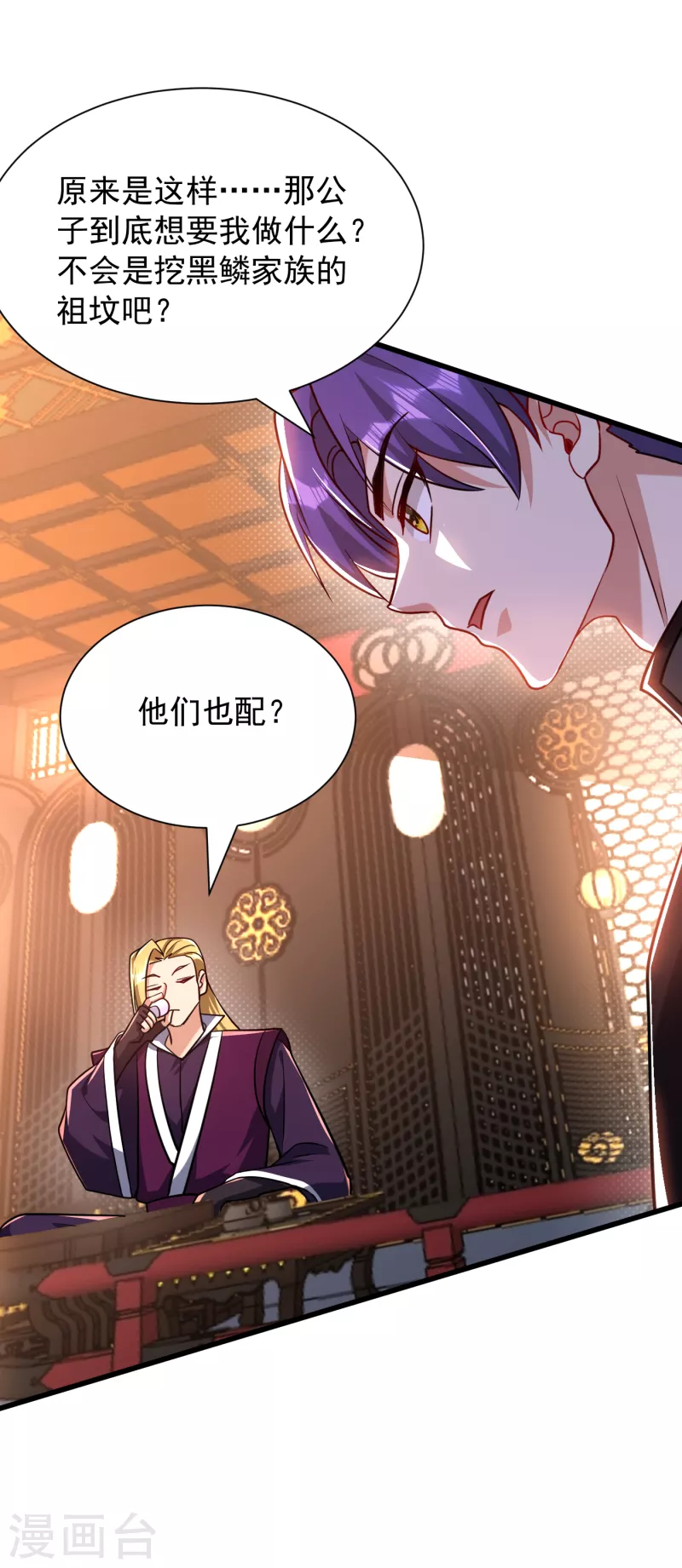 妖者为王韩漫全集-第233话 盗至尊天帝的墓！无删减无遮挡章节图片 