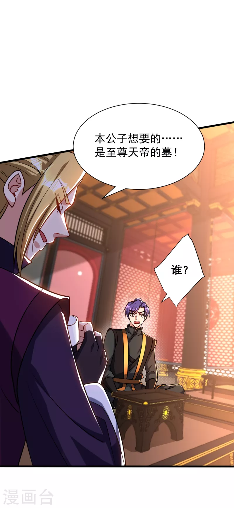 妖者为王韩漫全集-第233话 盗至尊天帝的墓！无删减无遮挡章节图片 