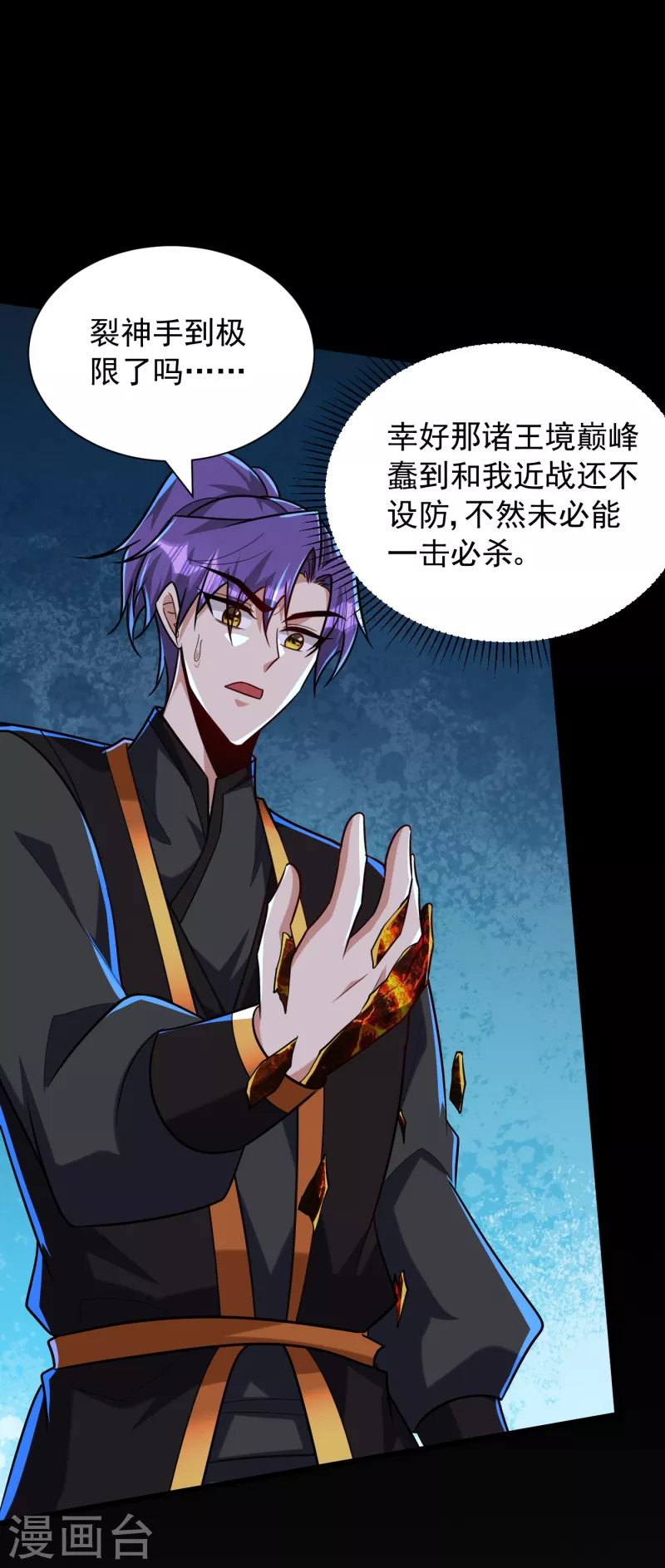 妖者为王韩漫全集-第233话 盗至尊天帝的墓！无删减无遮挡章节图片 