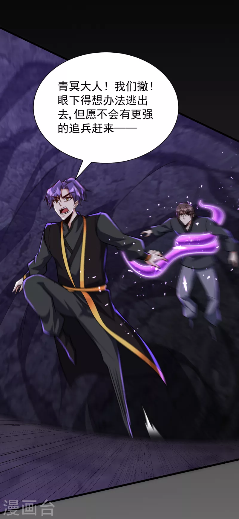 妖者为王韩漫全集-第233话 盗至尊天帝的墓！无删减无遮挡章节图片 