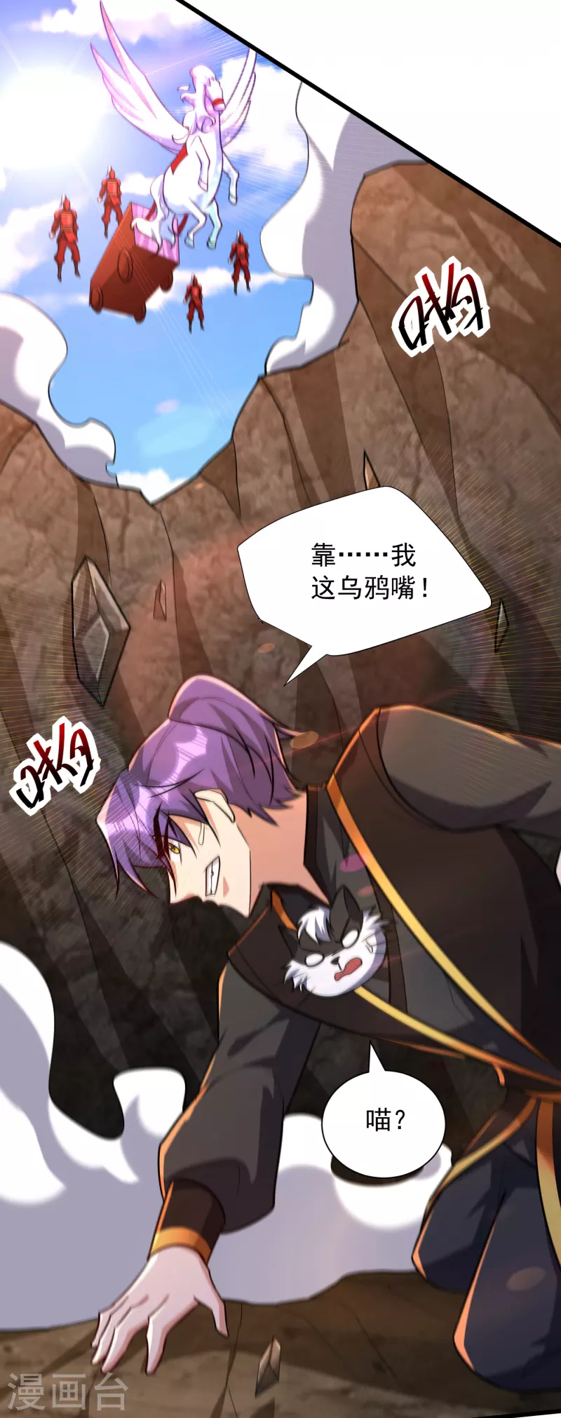 妖者为王韩漫全集-第233话 盗至尊天帝的墓！无删减无遮挡章节图片 