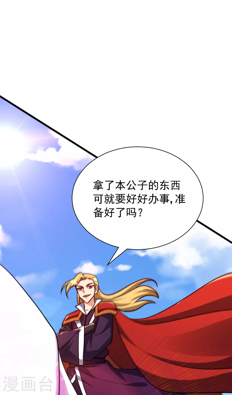 妖者为王韩漫全集-第234话 凶兽腾蛇！无删减无遮挡章节图片 