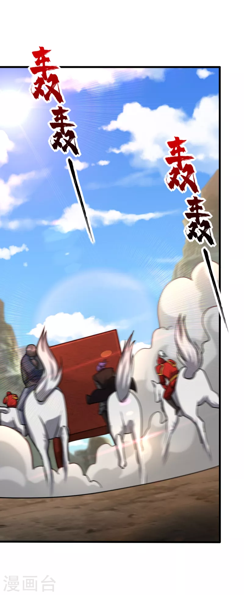 妖者为王韩漫全集-第234话 凶兽腾蛇！无删减无遮挡章节图片 