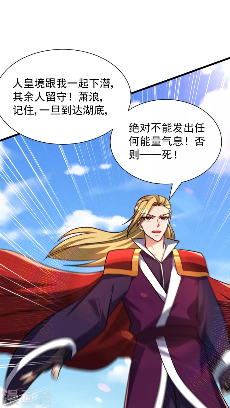 妖者为王韩漫全集-第234话 凶兽腾蛇！无删减无遮挡章节图片 