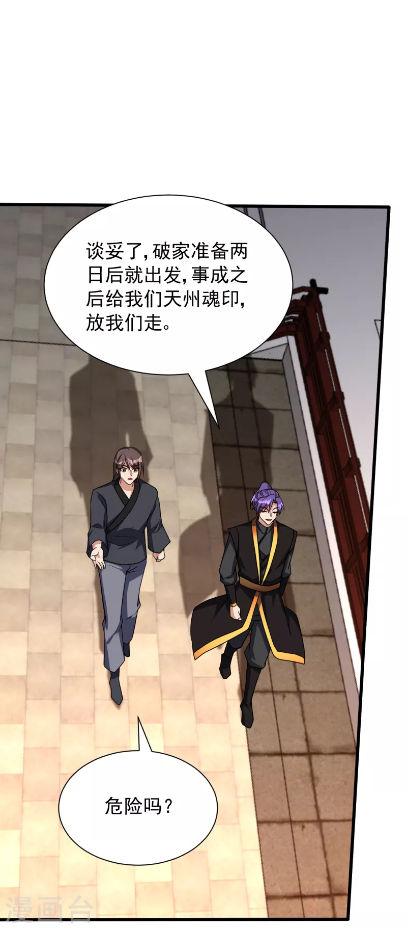 妖者为王韩漫全集-第234话 凶兽腾蛇！无删减无遮挡章节图片 