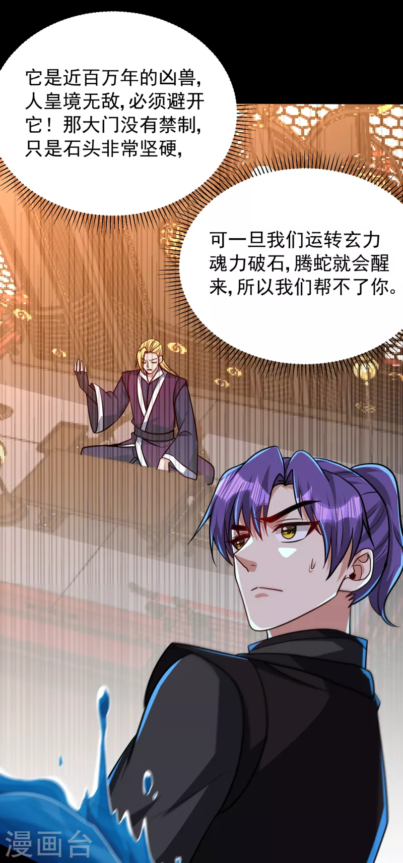 妖者为王韩漫全集-第234话 凶兽腾蛇！无删减无遮挡章节图片 