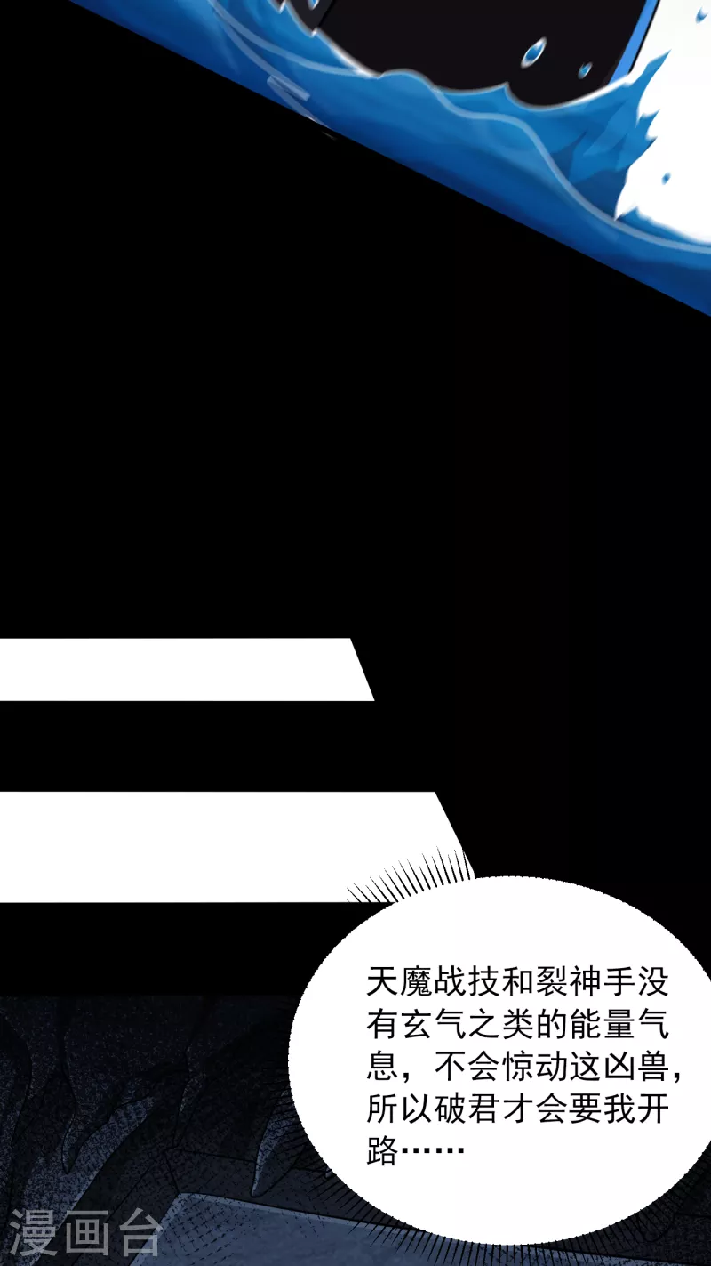 妖者为王韩漫全集-第234话 凶兽腾蛇！无删减无遮挡章节图片 