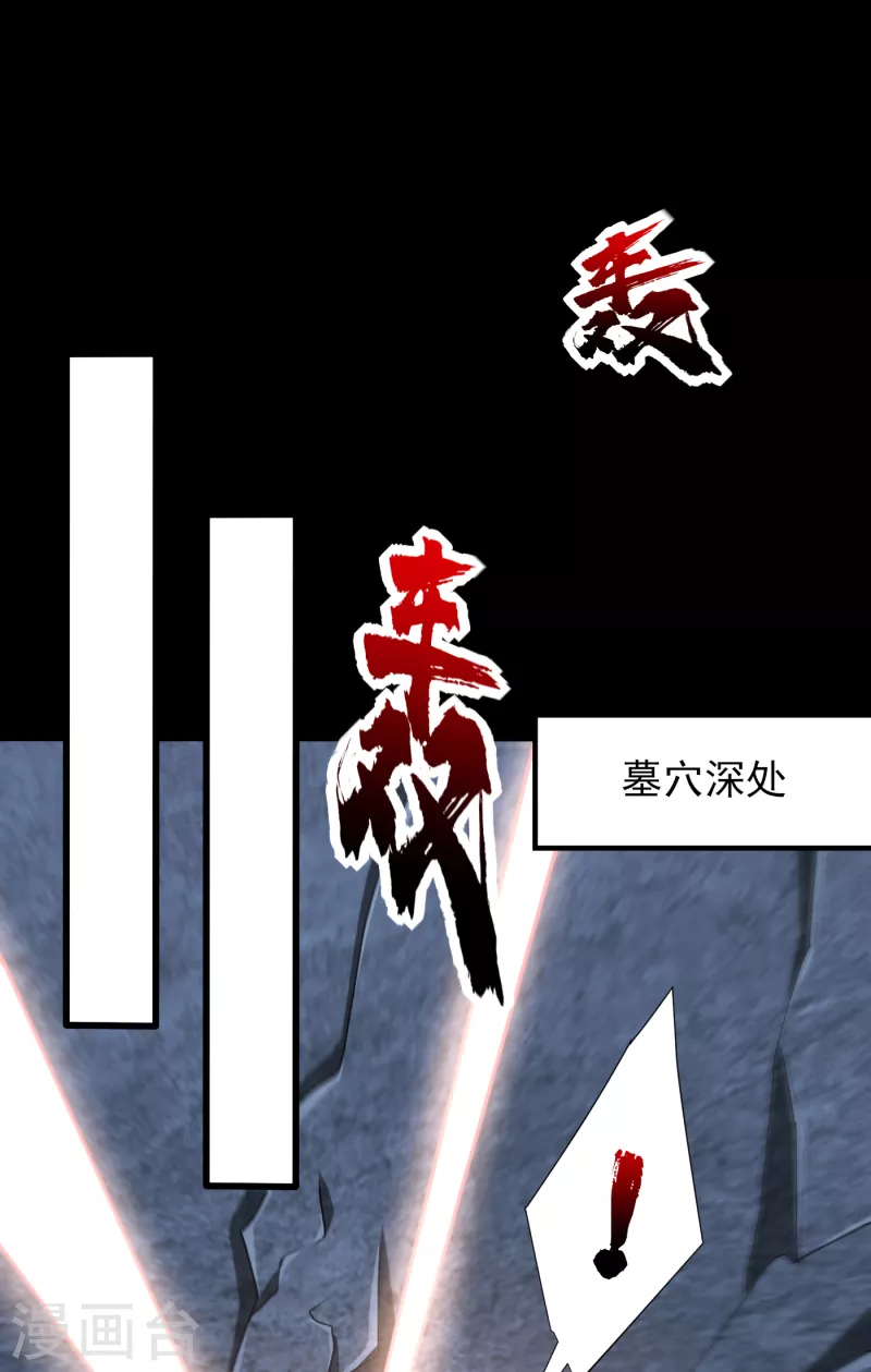 妖者为王韩漫全集-第234话 凶兽腾蛇！无删减无遮挡章节图片 